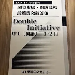 2026年最新】早稲田アカデミーオリジナルテキストの人気アイテム