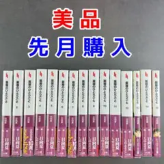 薬屋のひとりごと 小説 2〜15巻セット 2025年最新】薬屋のひとりごと 15 小説の人気アイテム - メルカリ