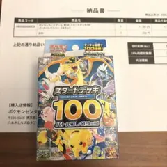 ポケモンカードゲーム スタートデッキ100 1箱