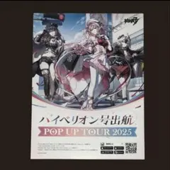 崩壊3rd ハイペリオン号出航2025 特典 ポスター チラシ