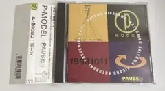 2026年最新】pause p-modelの人気アイテム - メルカリ
