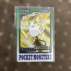 ポケットモンスター カードダス ライチュウ - メルカリ