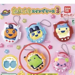 たまごっちスイングケース３