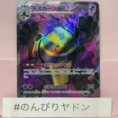 デスカーンex SR 1枚　pcg701のサムネイル