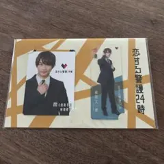 なにわ男子　藤原丈一郎　ドラマ　恋する警察24時 カード