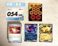 ポケモンカードゲーム スタートデッキ100 デッキ No.054