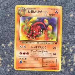 旧裏】わるいリザード ◇ 第4弾拡張パック ロケット団 - メルカリ
