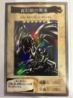 2026年最新】真紅眼の黒竜 バンダイの人気アイテム - メルカリ