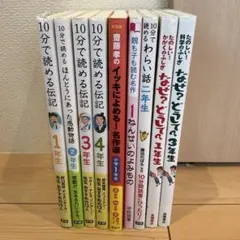 10分で読めるシリーズ　なぜどうして？　他9冊セット