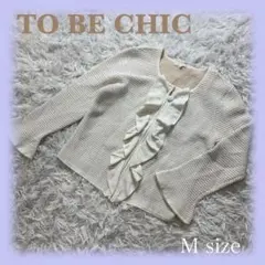 TO BE CHIC フリルカーディガン 長袖ジャケット ショート丈 ボレロ