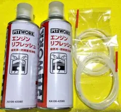 2026年最新】ピットワークエンジンリフレッシュの人気アイテム - メルカリ
