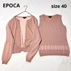 EPOCA エポカ アンサンブルセット ニットカーディガン ピンクベージュ 40のサムネイル