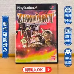 PS2【ディスク綺麗】 ジオニックフロント 機動戦士ガンダム0079