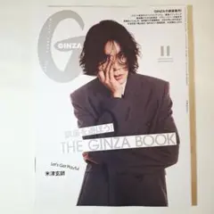 GINZA ギンザ 2025年11月号 ISSUE 341