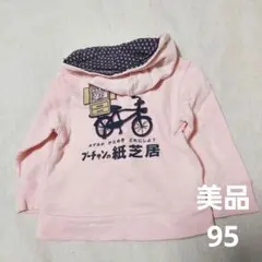 美品❤️豊天商店ブーデンショウテン95フード付きパーカーピンク防寒具暖かい和柄