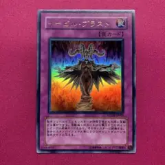 遊戯王 イービルブラスト ADDR ウルトラ
