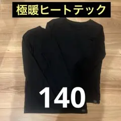 ユニクロ　極暖ヒートテック　140 黒　Uネック　長袖　EXTRA WARM