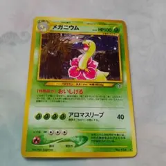 メガニウム ★ 拡張パック第1弾 金、銀、新世界へ…