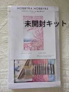 ホビーラホビーレ クロスステッチ 刺繍道具