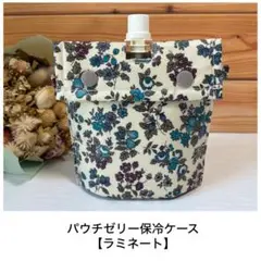 パウチゼリーアイス保冷ケース【ラミネート】レトロフラワー ブルー☆ハンドメイド