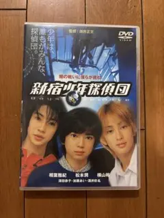 2026年最新】新宿少年探偵団 dvdの人気アイテム - メルカリ