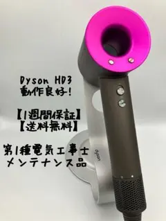 2026年最新】ダイソン ドライヤー hd03の人気アイテム - メルカリ