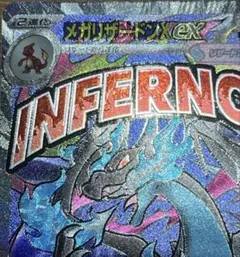 センタリング超良好　メガリザードンX ex MA エラーカード　中国語　美品