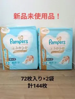 パンパース おむつ用品