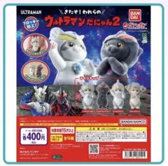 ウルトラマンだにゃん2 ウルトラマンベリアル フィギュア