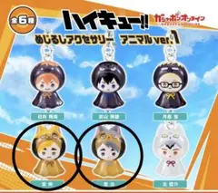 ハイキュー!! めじるしアクセサリー アニマルver.1宮兄弟セット - メルカリ
