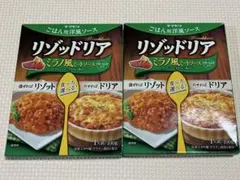 リゾットドリア★ミラノ風ミートソース2箱セットのサムネイル