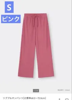 GU ジーユー　リブプルオンパンツ ピンク S イージーパンツ