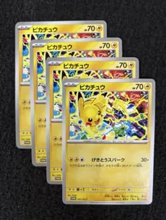2026年最新】ピカチュウ 4枚の人気アイテム - メルカリ