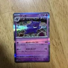 ゲンガー R スカーレット&バイオレット 強化拡張パック ポケモンカード151…のサムネイル