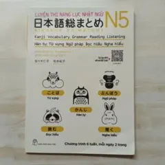 日本語総まとめ N5 日本語能力試験