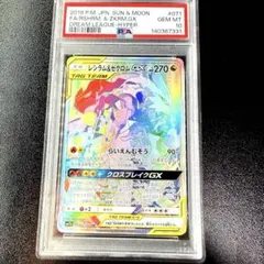2026年最新】レシラム&ゼクロムgx hr psa10の人気アイテム - メルカリ