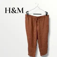 H&M パンツ　ウエストゴム　ワイド　イージーパンツ　涼やか
