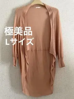 【極美品】Lサイズ　薄手カーディガン 五分袖　最安値
