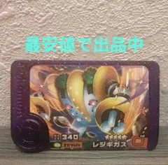 ※最安値※　ポケモンフレンダ　レジギガス　スーパートレジャー