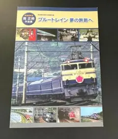 ブルートレイン 下敷き - メルカリ