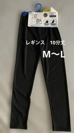 レディースレギンス M-L UPF 50+