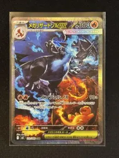 【美品】メガリザードンex SAR インフェルノX ポケモンカード