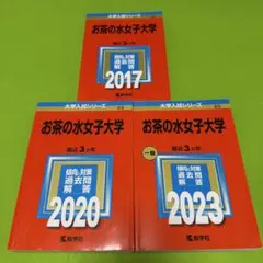 2026年最新】お茶の水女子大学 赤本 2023の人気アイテム - メルカリ
