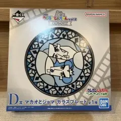 一番くじ クレヨンしんちゃん D賞 マカオとジョマ ガラスプレート
