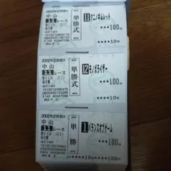 2025年最新】単勝式馬券の人気アイテム - メルカリ