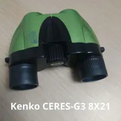 双眼鏡8倍　Kenko CERES-G3 8X21 GREENのサムネイル