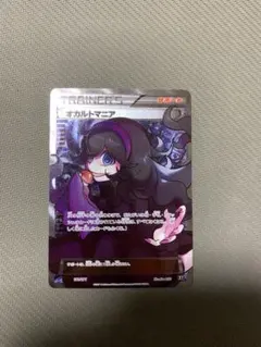 ポケモンカード オカルトマニア SRのサムネイル