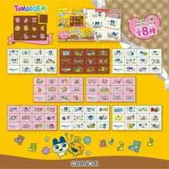 ちょこぶろっくしーる　たまごっち　未開封8箱