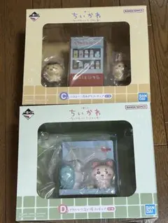 【新品未開封】一番くじ ちいかわ C賞D賞セット