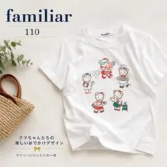 ファミリア familiar 半袖Tシャツ 110 クマ おでかけ柄 白 女の子のサムネイル
